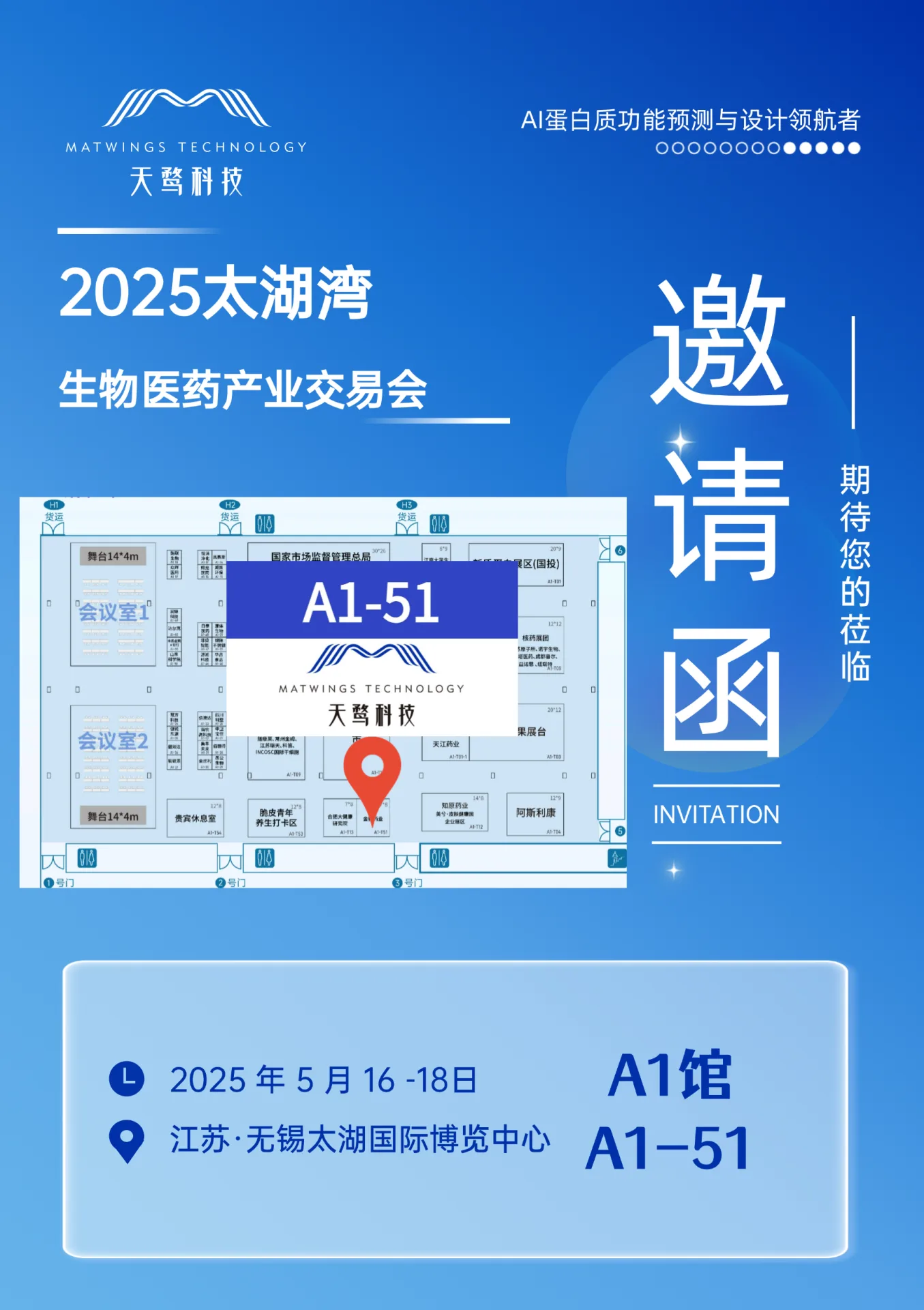 邀请函 (2).png